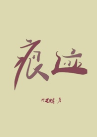 你的痕迹(NPH)