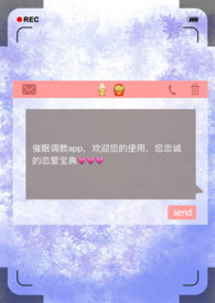 真心索爱APP（np）
